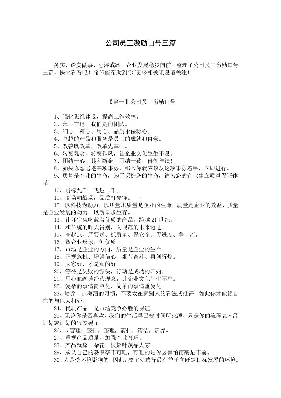 公司员工激励口号三篇.docx_第1页