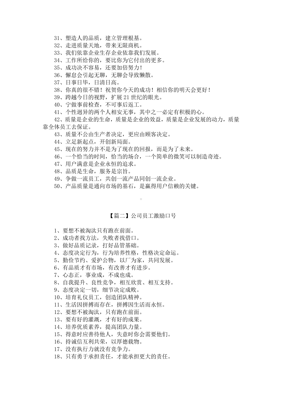 公司员工激励口号三篇.docx_第2页