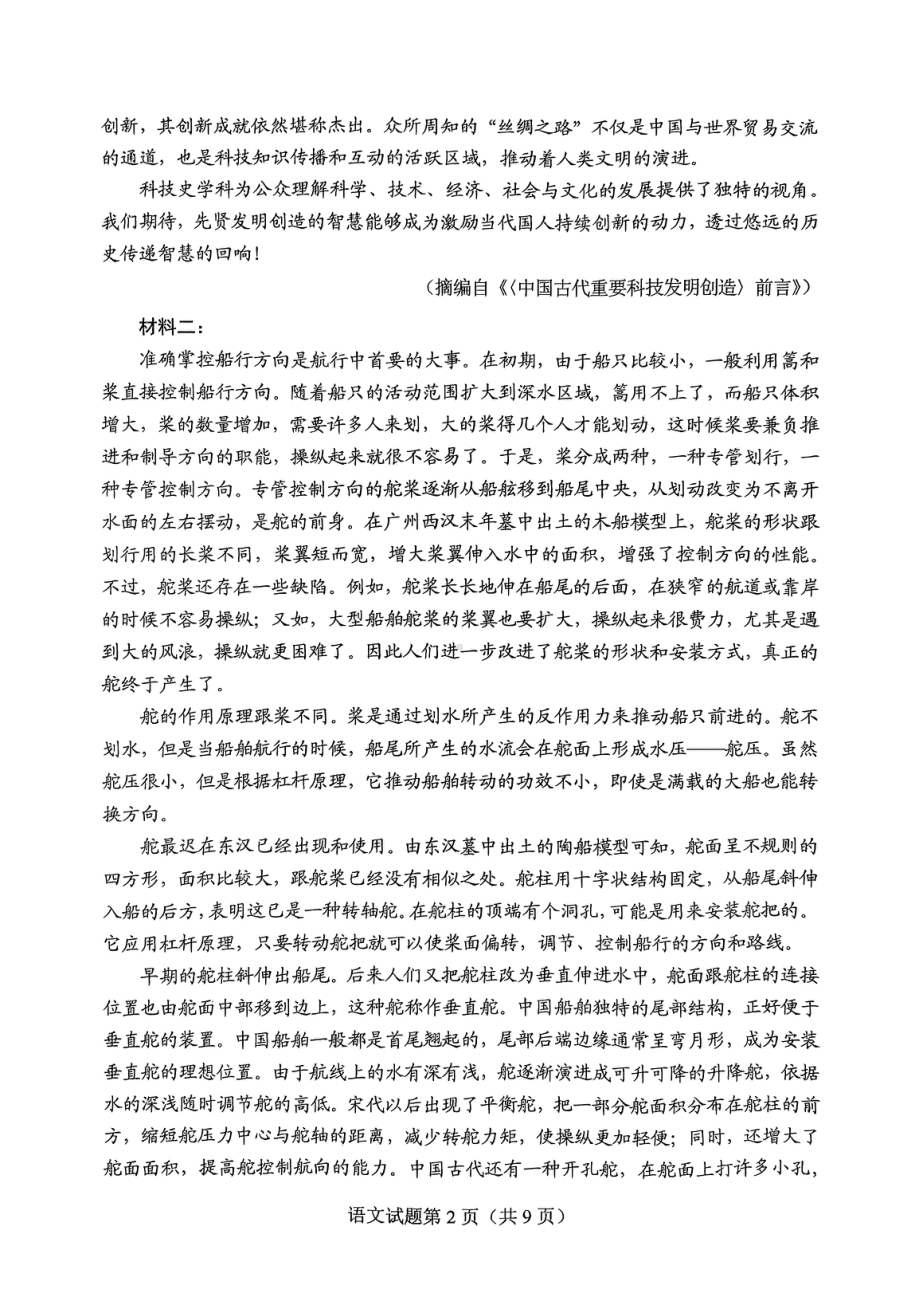 2025年高考综合改革适应性演练测试语文.pdf_第2页