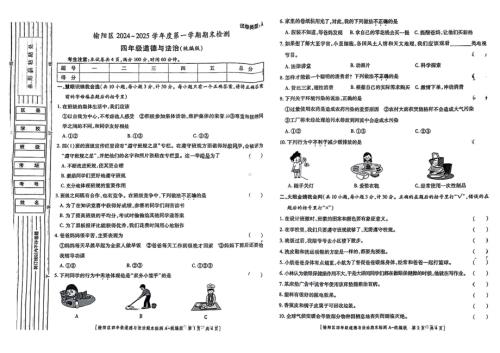 陕西省榆林市榆阳区2024—2025学年度第一学期期末四年级道德与法治试题.pdf