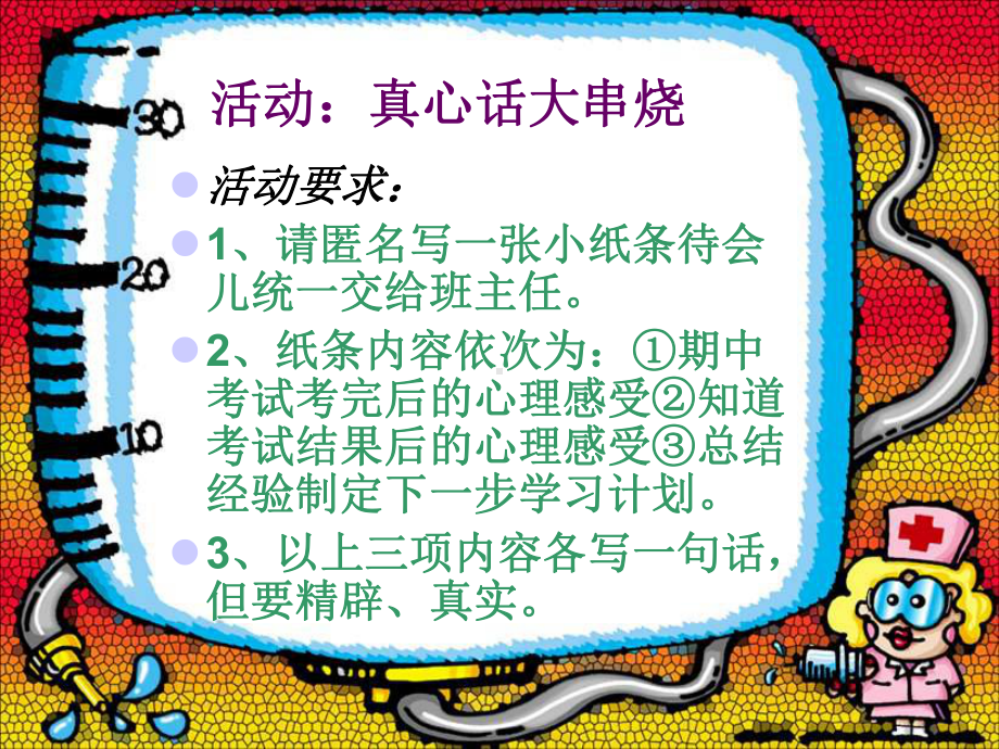 湖南省东安县端桥铺镇竹木町中学-主题班会-考试后如何进行心理调试ppt课件.ppt_第3页