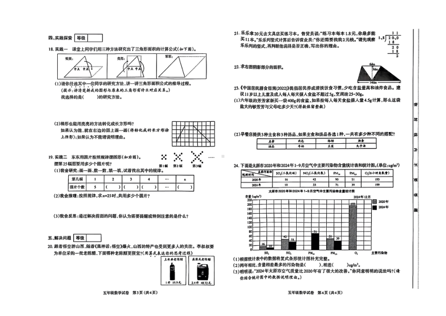 山西省太原市迎泽区2024—2025学年度第一学期期末五年级数学试卷.pdf_第2页