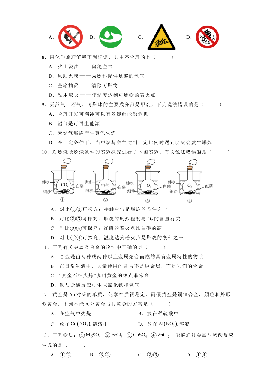 河北省唐山市第十二中学2024-2025学年九年级上学期12月月考考 化学试卷（含解析）.docx_第2页