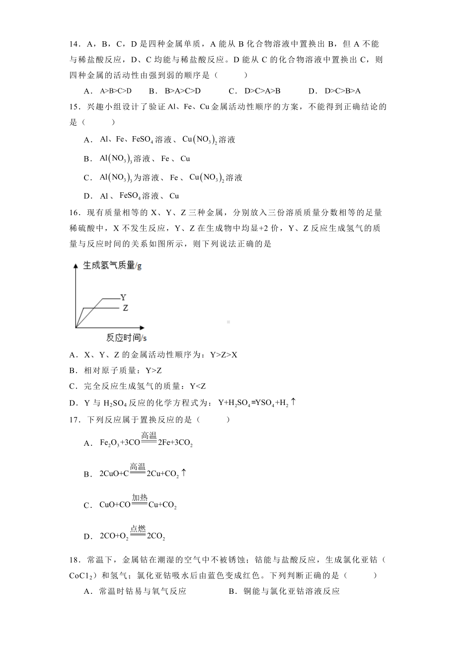 河北省唐山市第十二中学2024-2025学年九年级上学期12月月考考 化学试卷（含解析）.docx_第3页