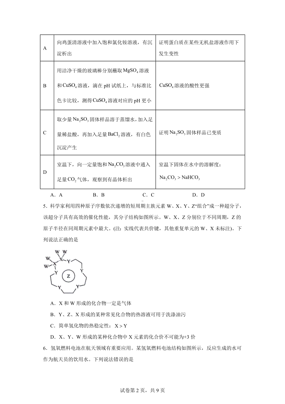 2024届陕西省铜川市王益中学高三下学期模拟预测理综试题-高中化学.docx_第2页