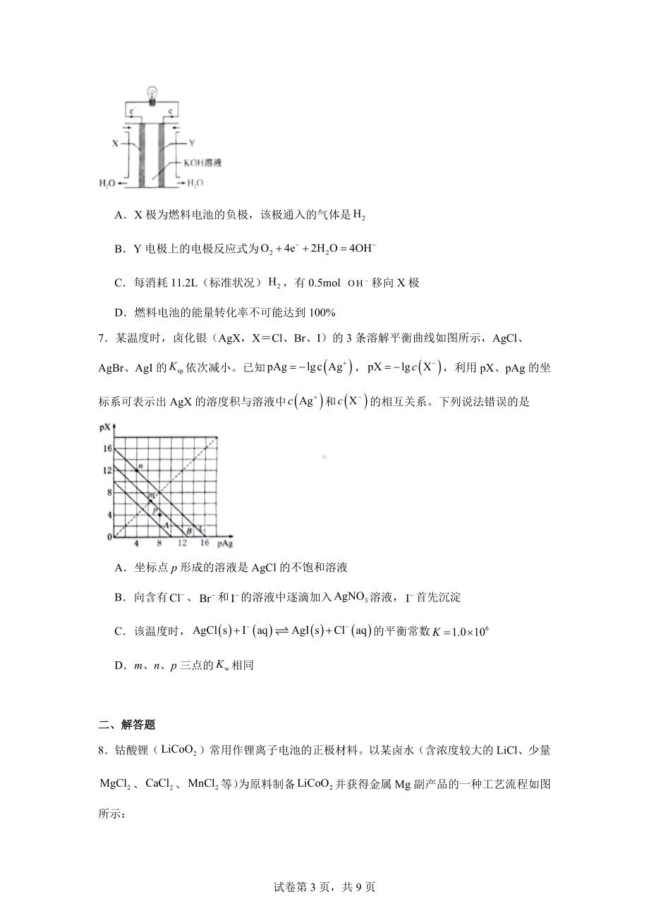 2024届陕西省铜川市王益中学高三下学期模拟预测理综试题-高中化学.docx_第3页