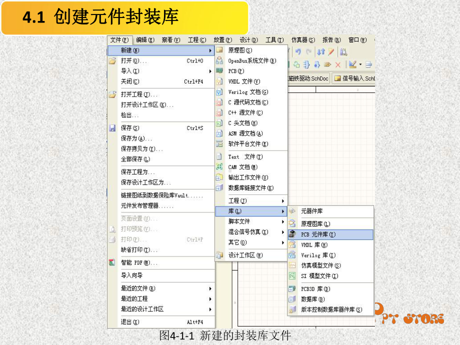 《 基于Altium Designer的电路板设计第4章电路板元件封装设计.ppt_第2页