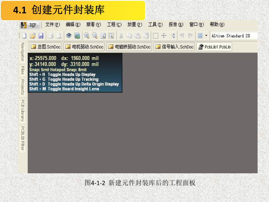 《 基于Altium Designer的电路板设计第4章电路板元件封装设计.ppt_第3页