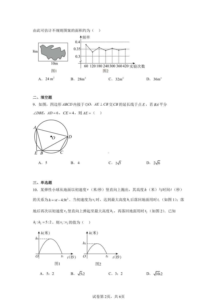 浙江省温州市十二中、八中等三校2024-2025学年九年级上学期联考期中测试数学试卷.pdf_第2页