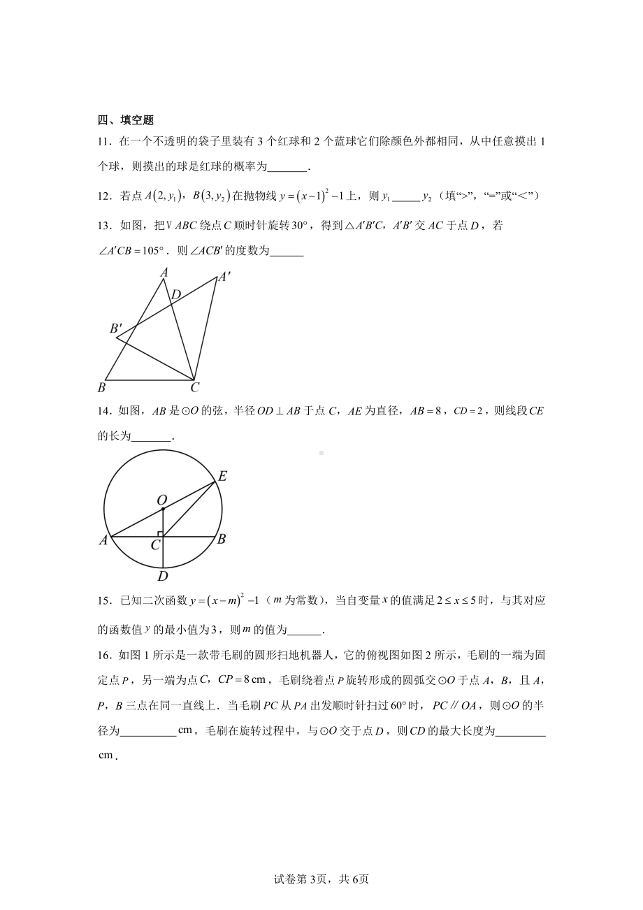 浙江省温州市十二中、八中等三校2024-2025学年九年级上学期联考期中测试数学试卷.pdf_第3页