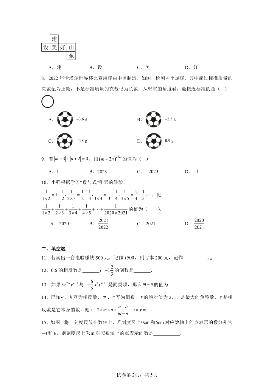 甘肃省张掖市临泽县第二中学2024-2025学年七年级上学期期中考试数学试卷.pdf_第2页