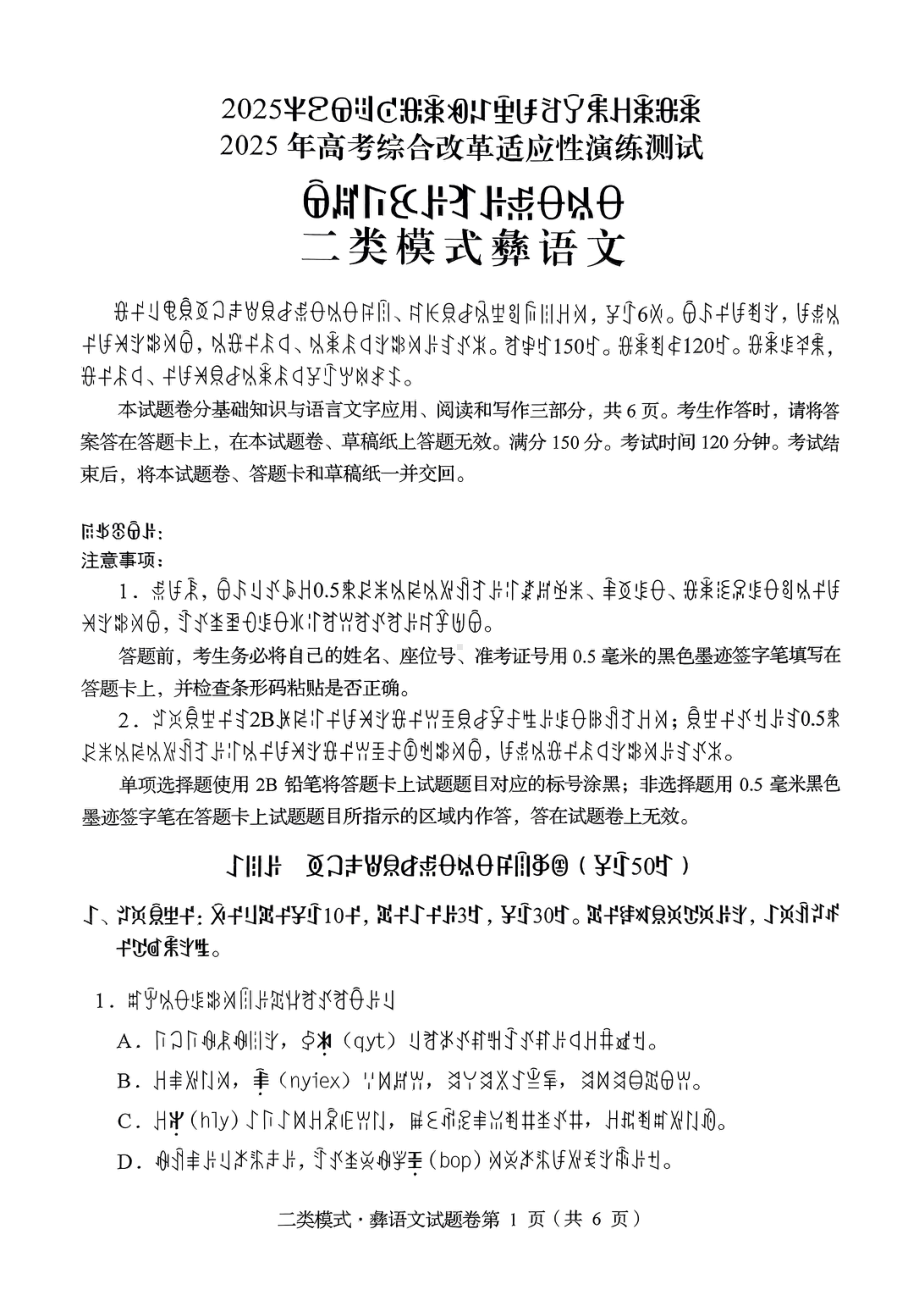 二类模式彝语文.pdf_第1页