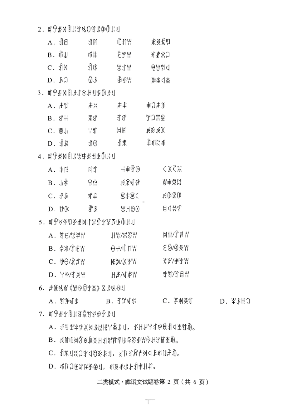 二类模式彝语文.pdf_第2页