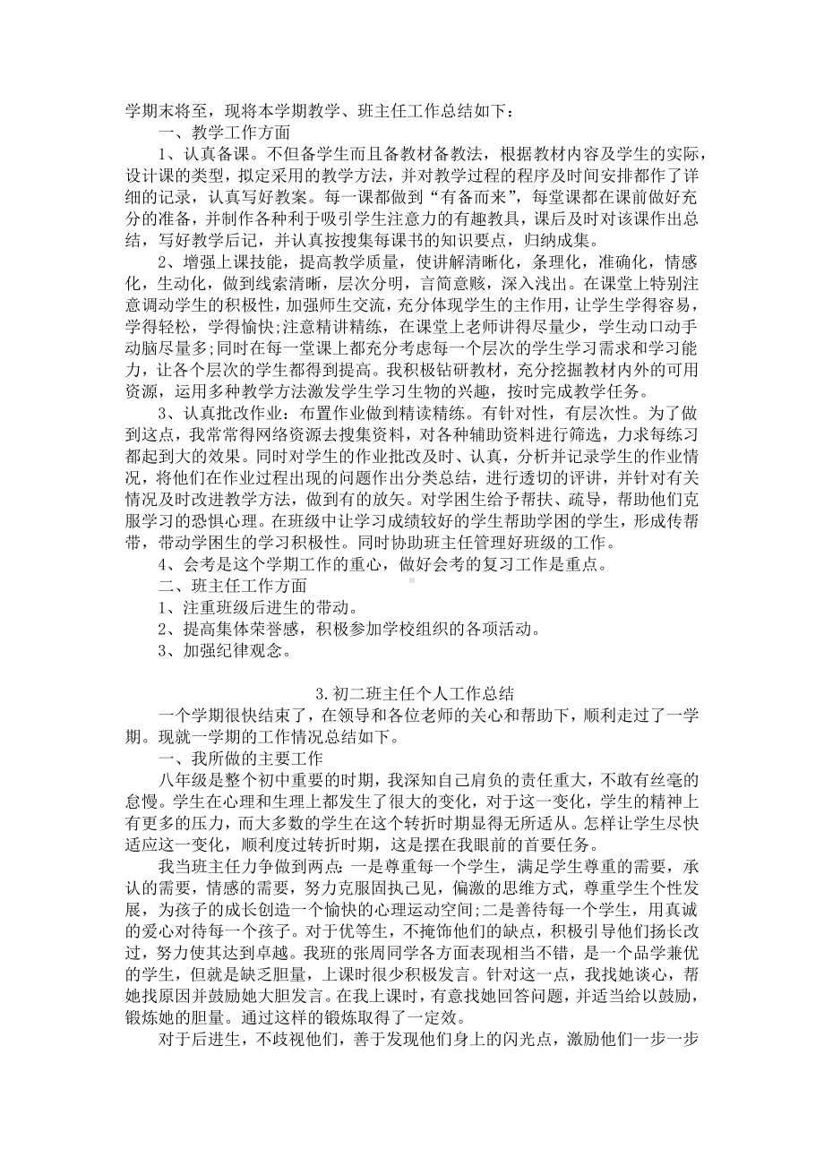 初二班主任个人工作总结范文5篇.docx_第2页