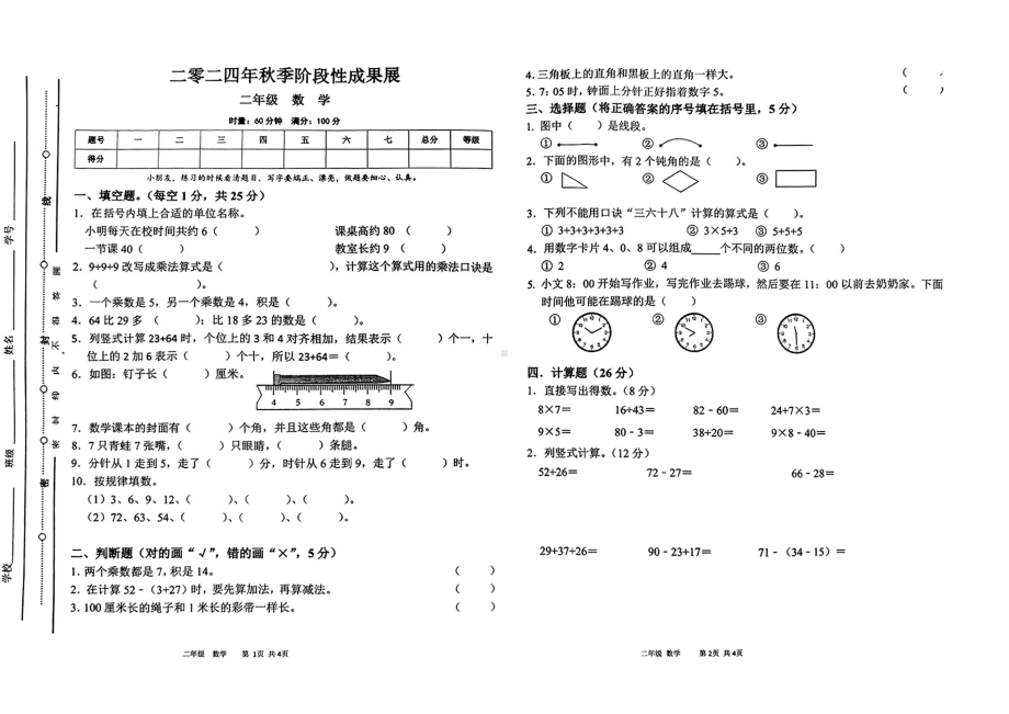 湖南省衡阳市石鼓区2024—2025学年度第一学期期末二年级数学试卷.pdf_第1页