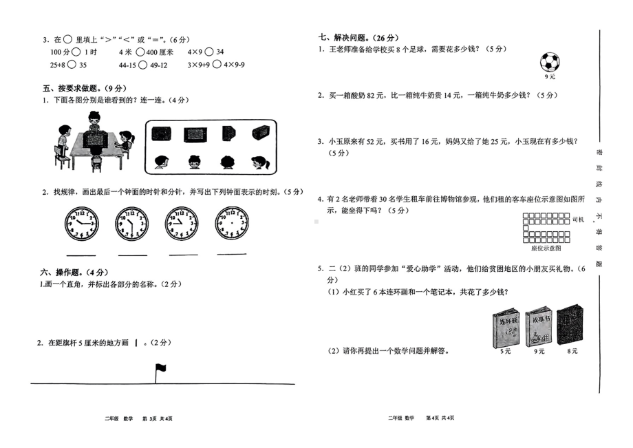 湖南省衡阳市石鼓区2024—2025学年度第一学期期末二年级数学试卷.pdf_第2页