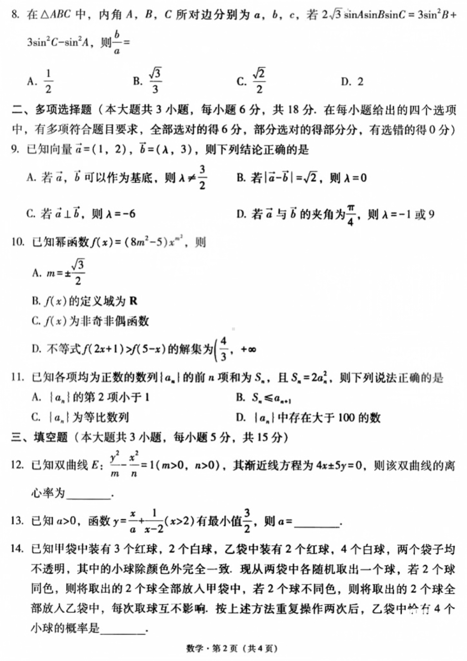 西南名校联盟2025届数学试卷.pdf_第2页