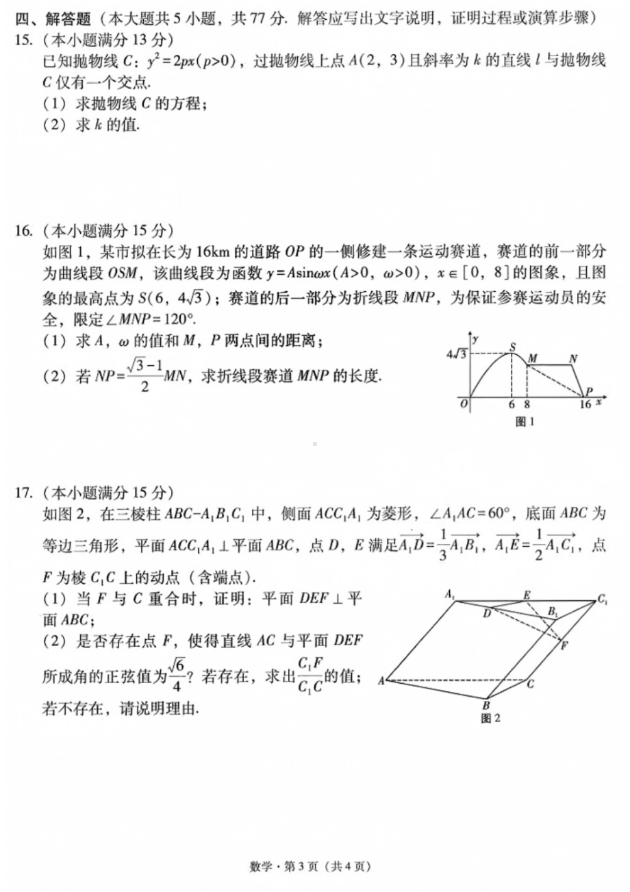 西南名校联盟2025届数学试卷.pdf_第3页