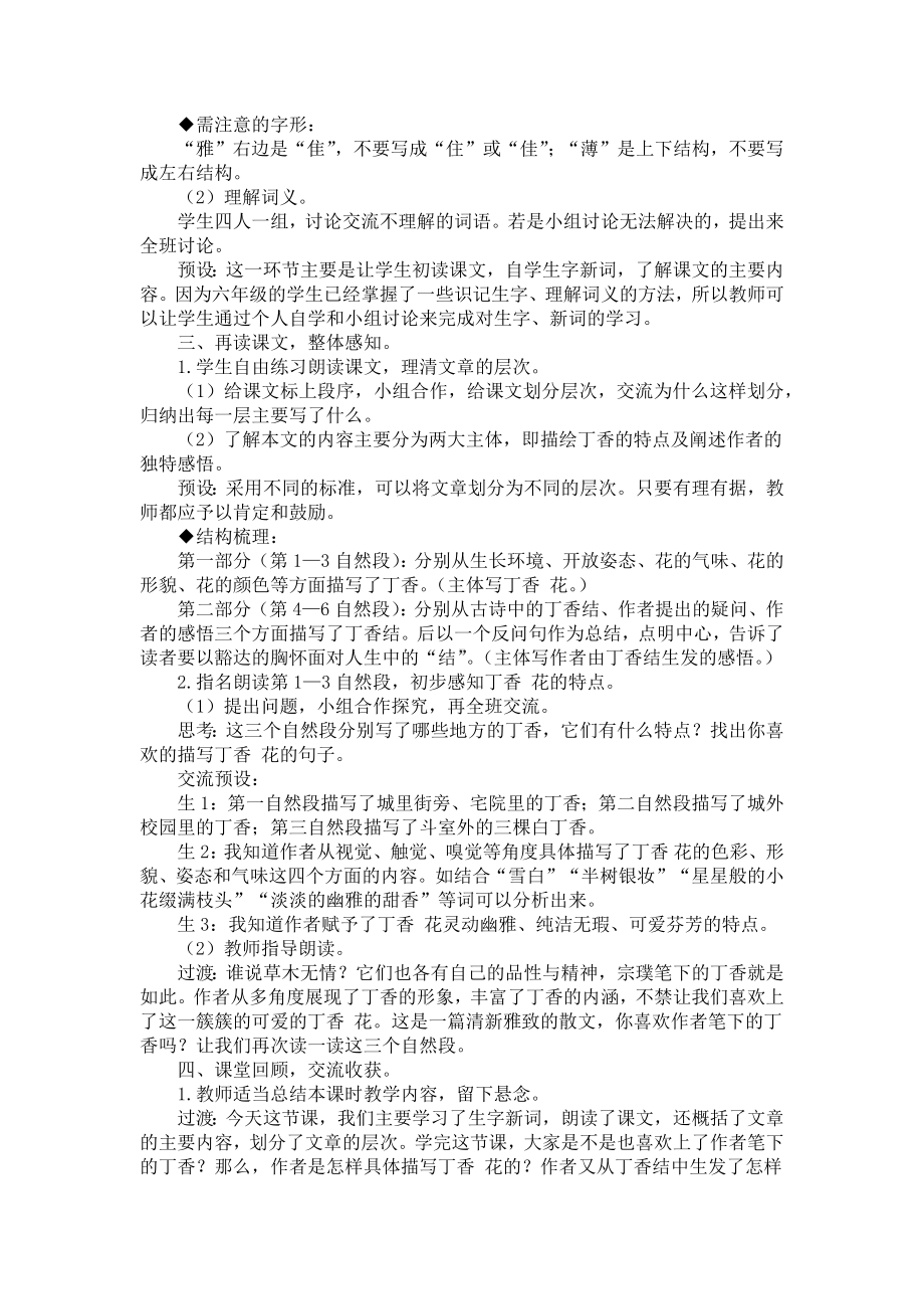 部编版六年级上册语文第二课《丁香结》教案5篇.docx_第2页