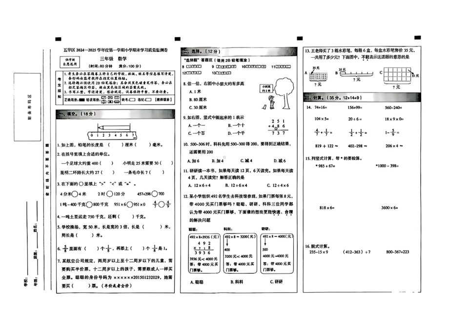 云南省昆明市五华区区2024-2025学年度第一学期期末质量测试三年级数学试卷.pdf_第1页