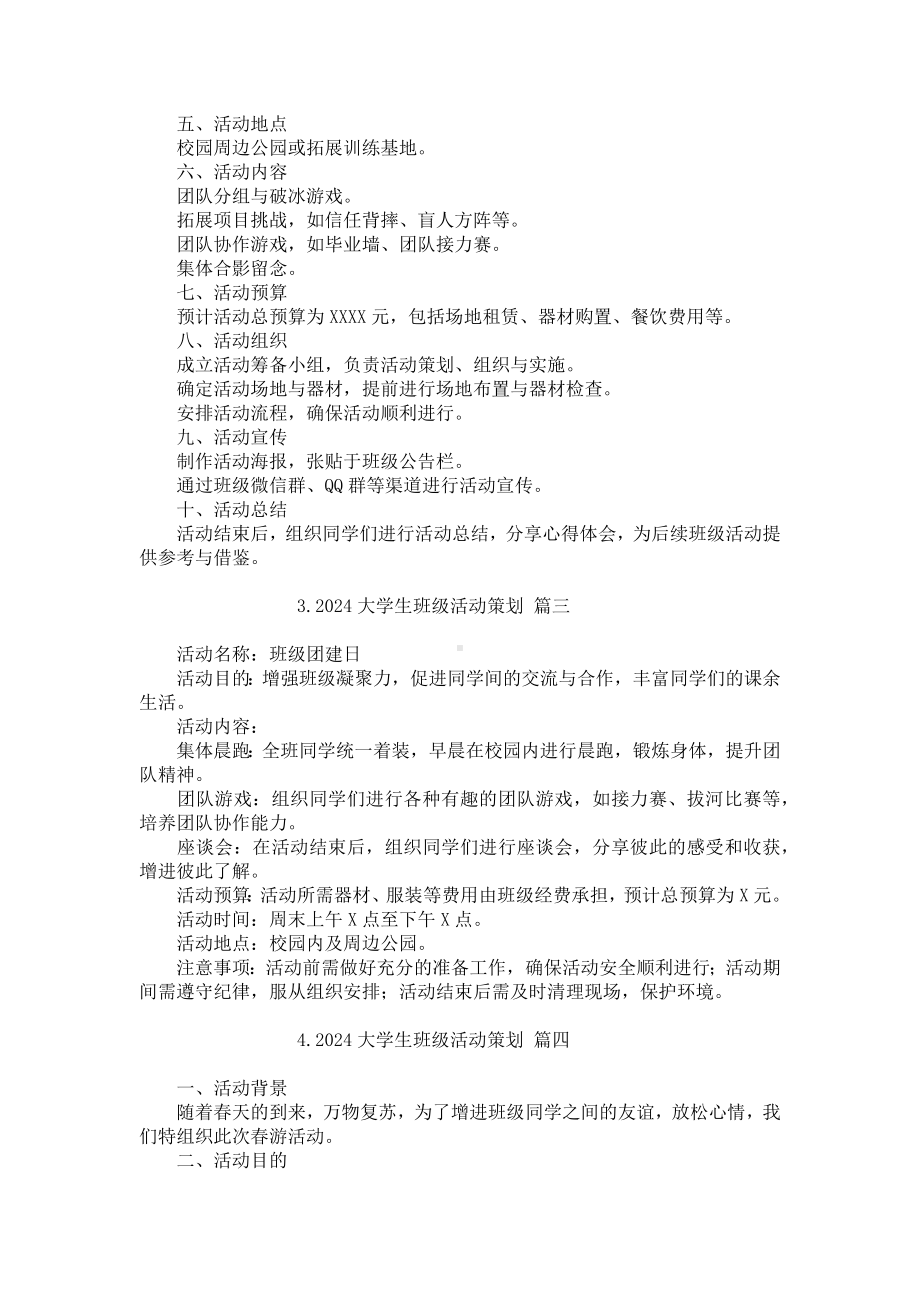 2024大学生班级活动策划（精选10篇）.docx_第2页