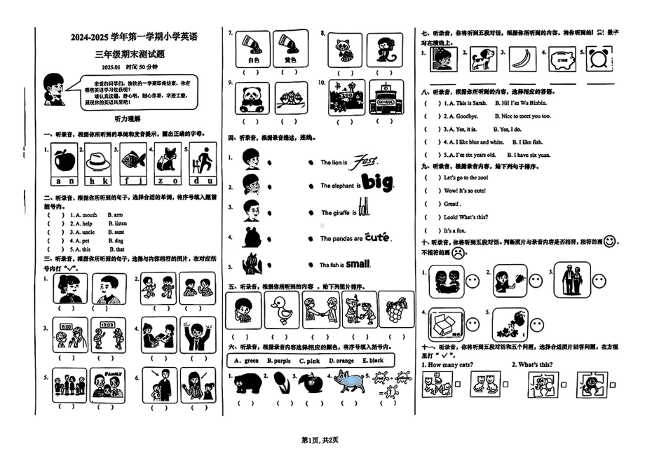 山东省济南市市中区2024—2025学年度第一学期期末三年级英语试卷.pdf_第1页