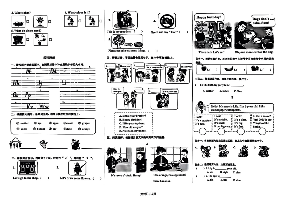 山东省济南市市中区2024—2025学年度第一学期期末三年级英语试卷.pdf_第2页