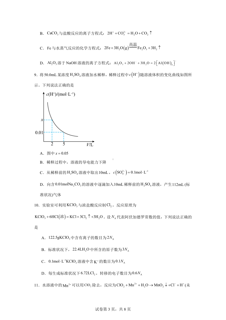 湖南省2024-2025学年高一上学期12月月考化学试题.docx_第3页