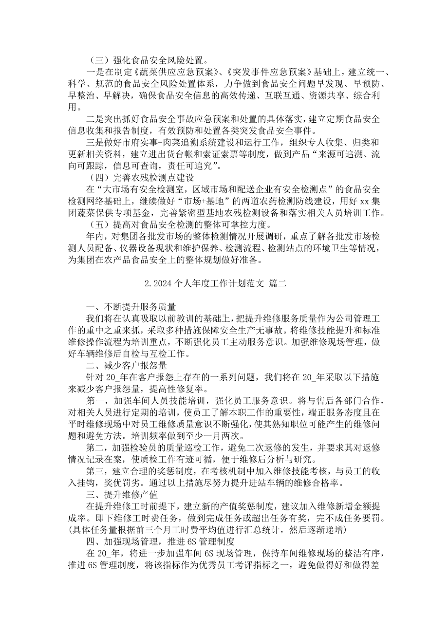 2024个人年度工作计划范文（通用20篇）.docx_第2页