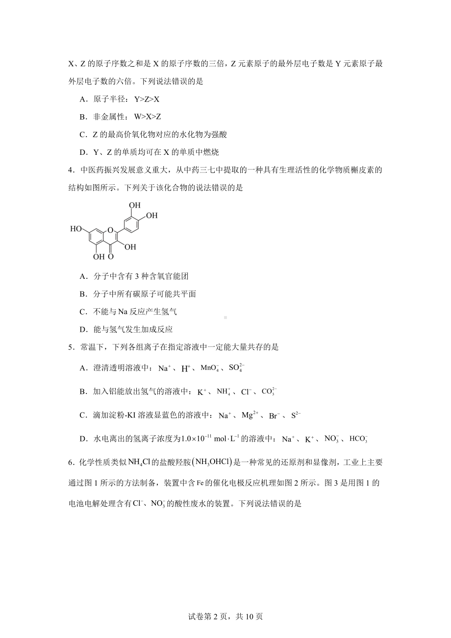 2024届青海省西宁市大通县高三下学期高考四模理科综合试卷-高中化学.docx_第2页