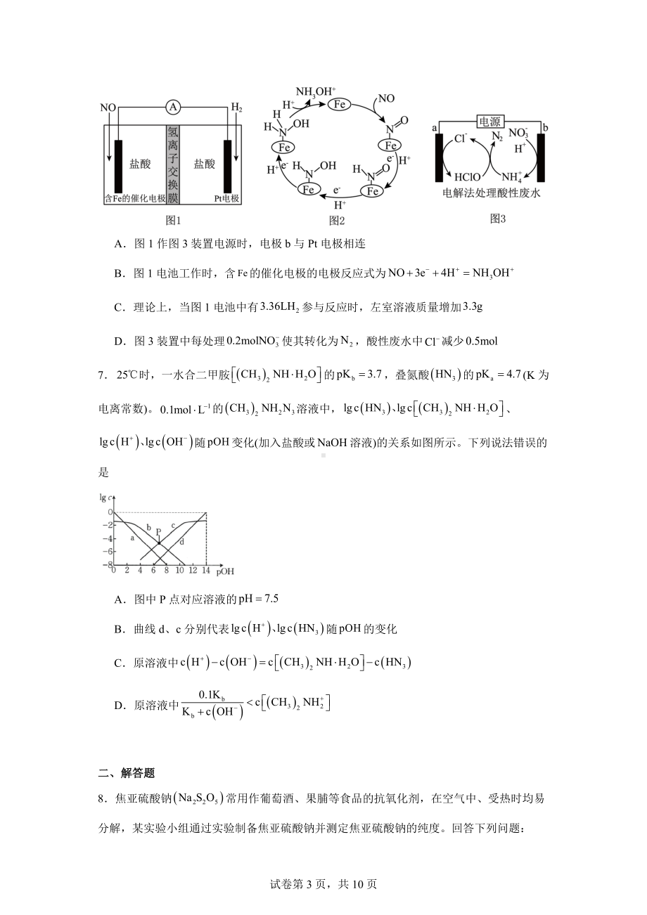 2024届青海省西宁市大通县高三下学期高考四模理科综合试卷-高中化学.docx_第3页