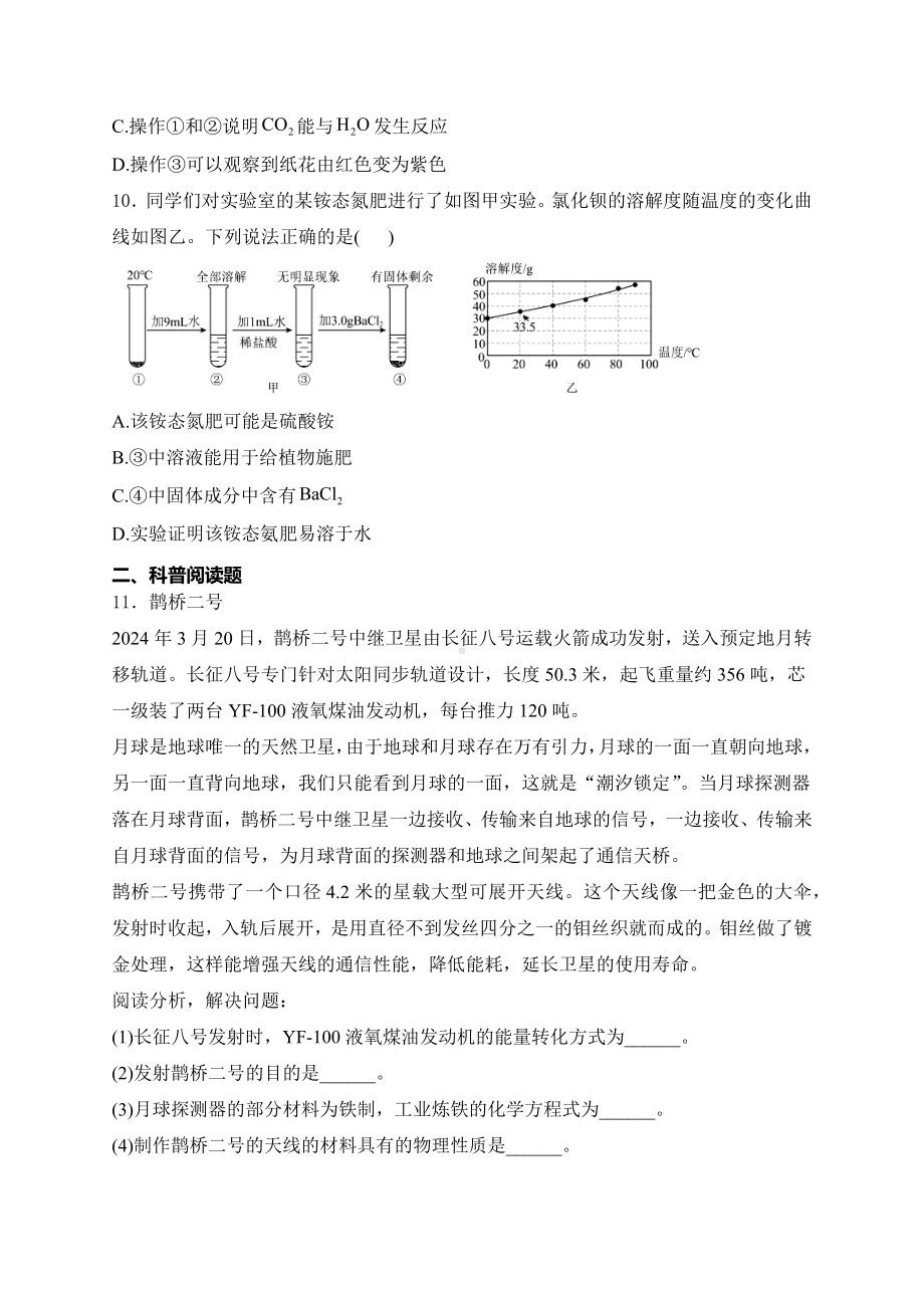 山西省晋中市榆社县2024年九年级下学期中考二模 化学试卷.docx_第3页