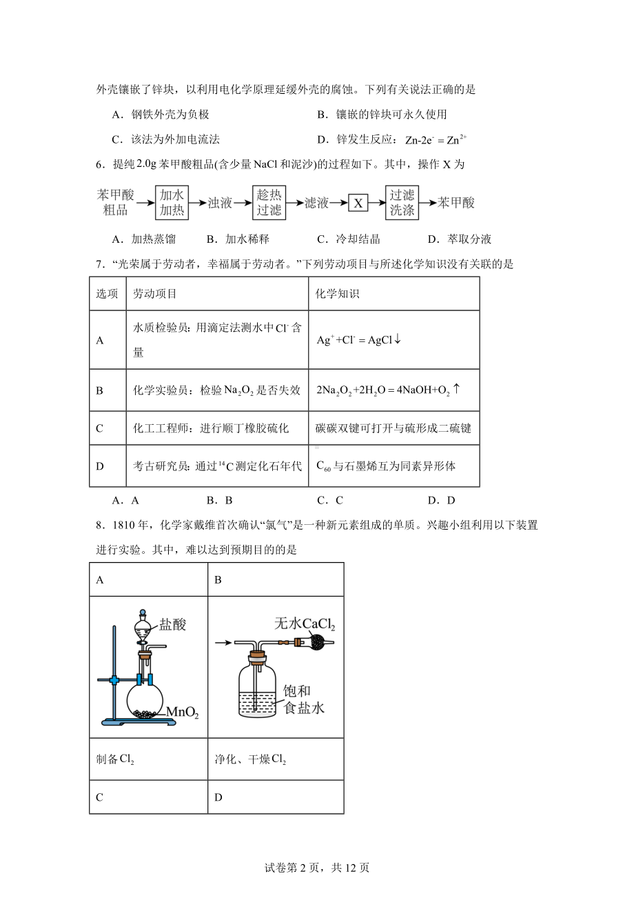 2024年广东省高考真题化学试卷.docx_第2页