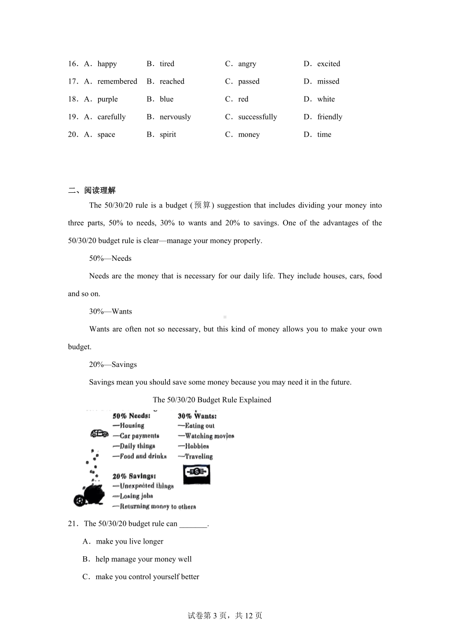 2024年陕西省渭南市蒲城县中考二模英语试题.docx_第3页