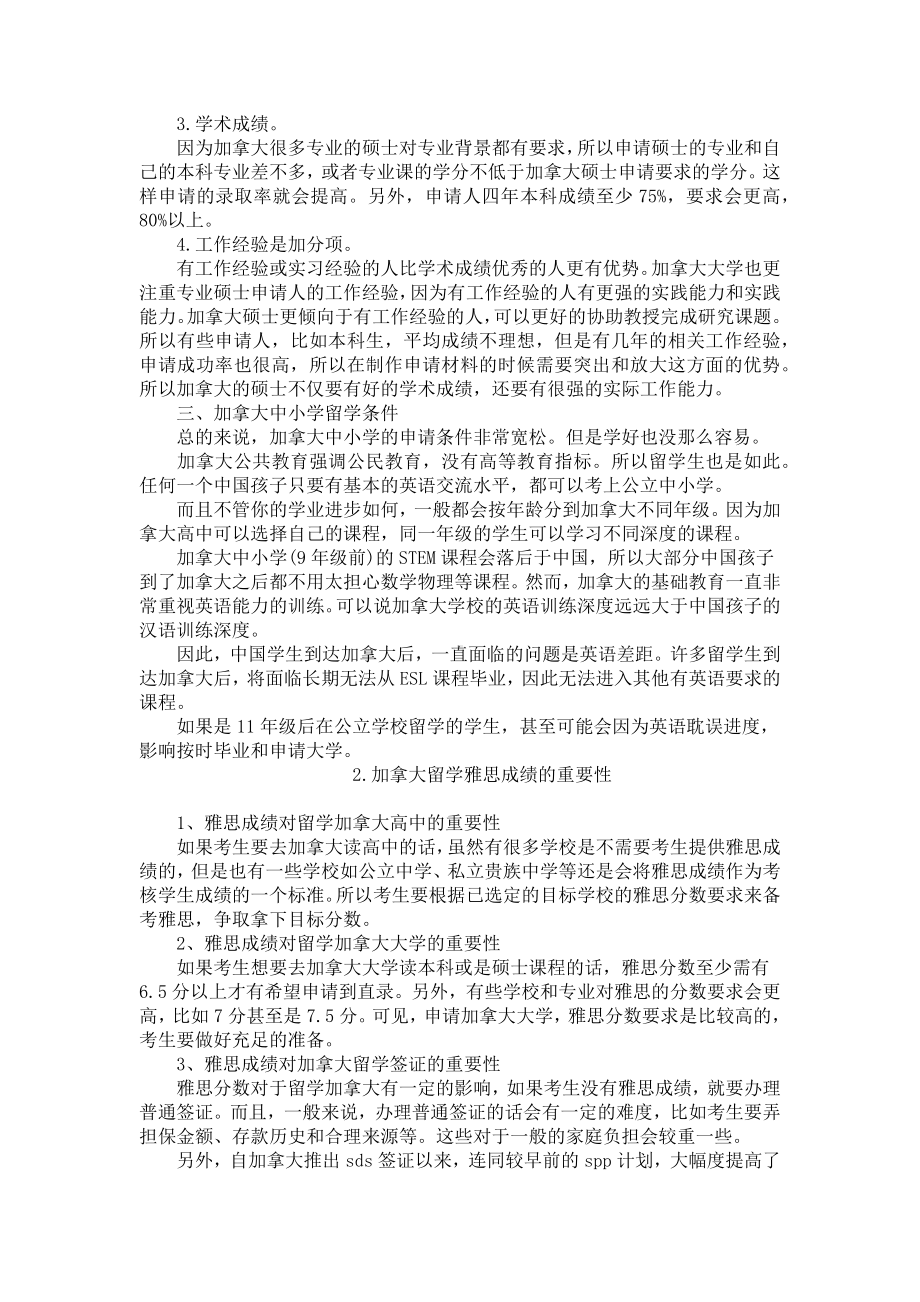 出国留学加拿大条件.docx_第2页