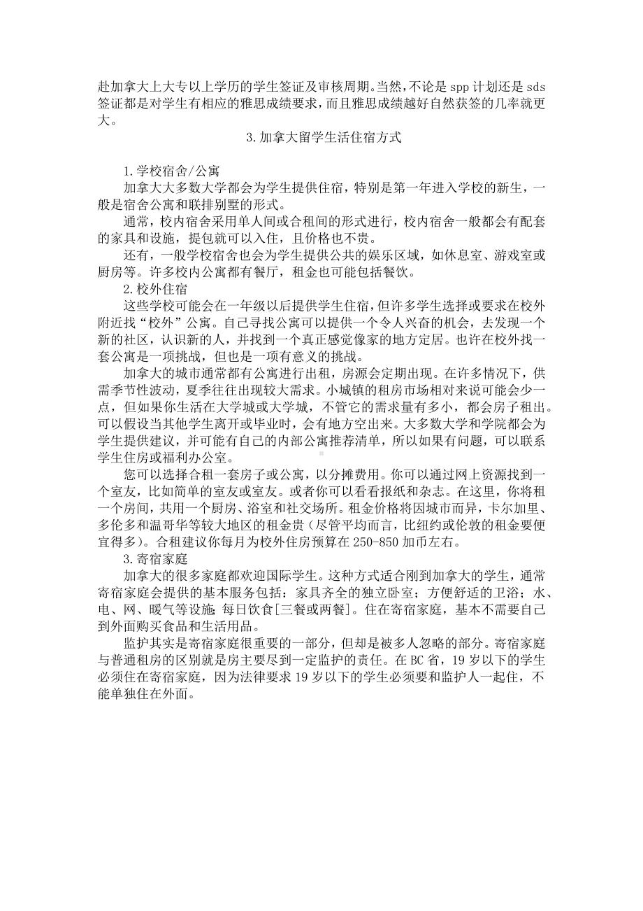 出国留学加拿大条件.docx_第3页