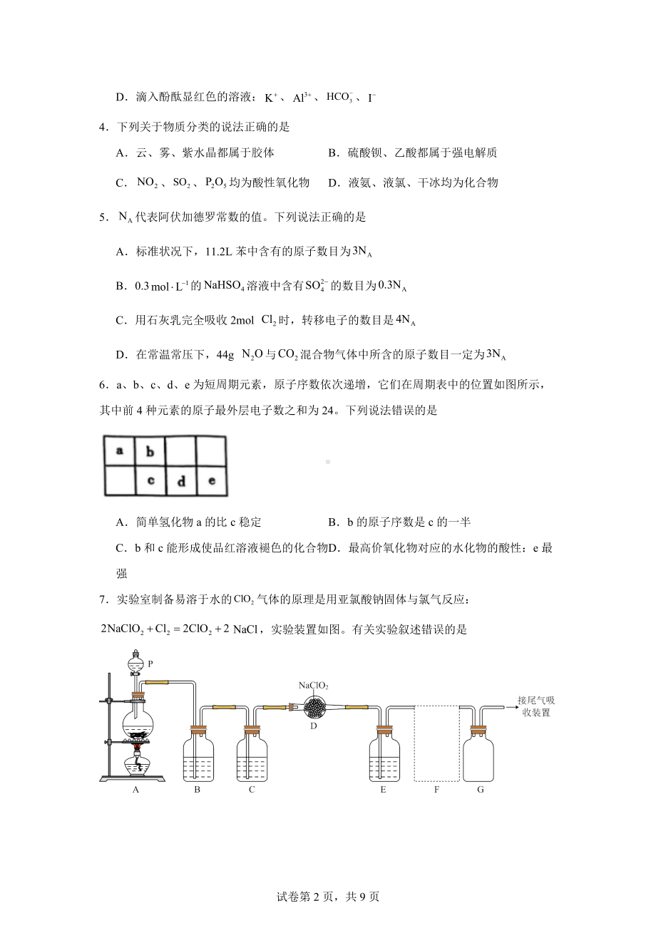 2024届贵州省高三下学期“333”备考诊断性联考(三)化学试题.docx_第2页