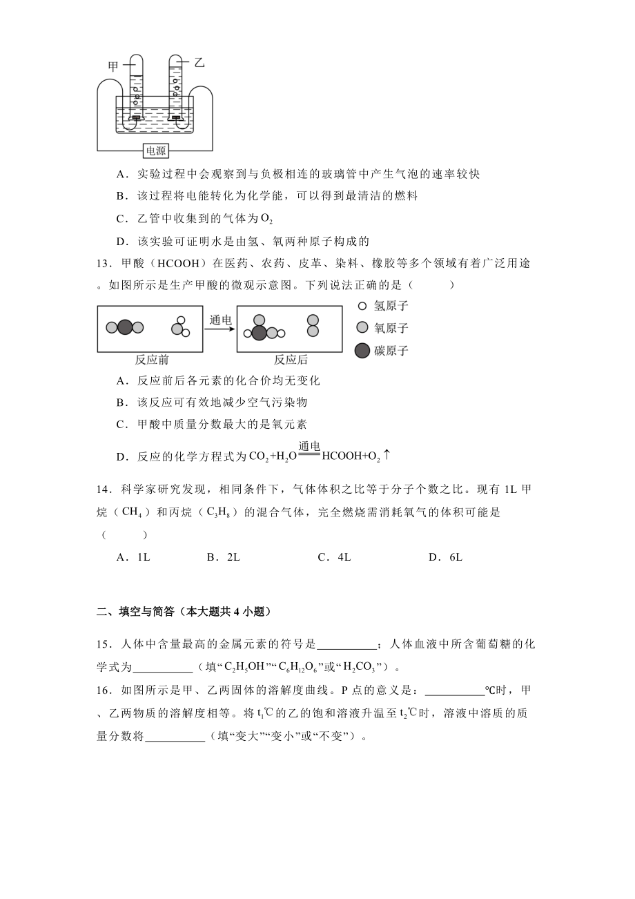 河南省信阳市平桥区十二校联考2024-2025学年九年级上学期12月月考 化学试题（含解析）.docx_第3页