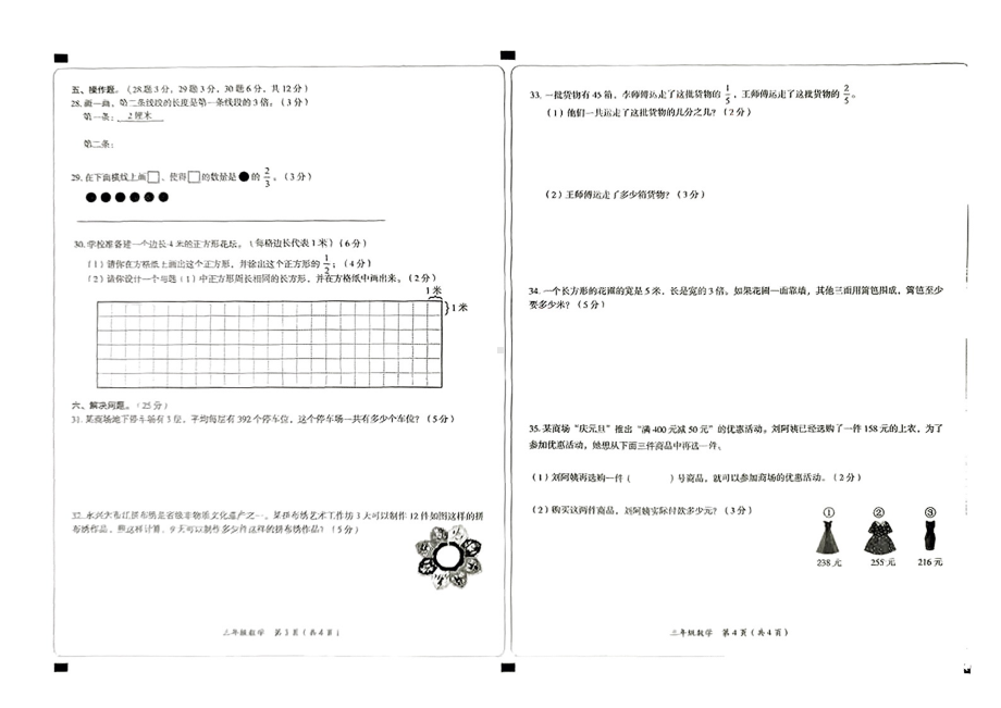 湖南郴州市2024年下学期期末学业质量抽测试三年级数学.pdf_第2页