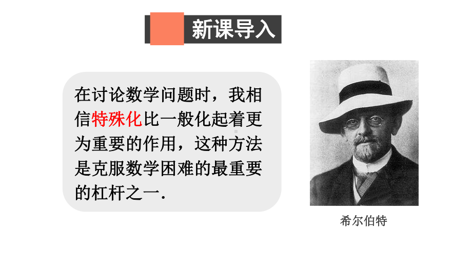 问题解决策略：特殊化 课件 2024-2025学年北师大版数学七年级下册.pptx_第2页