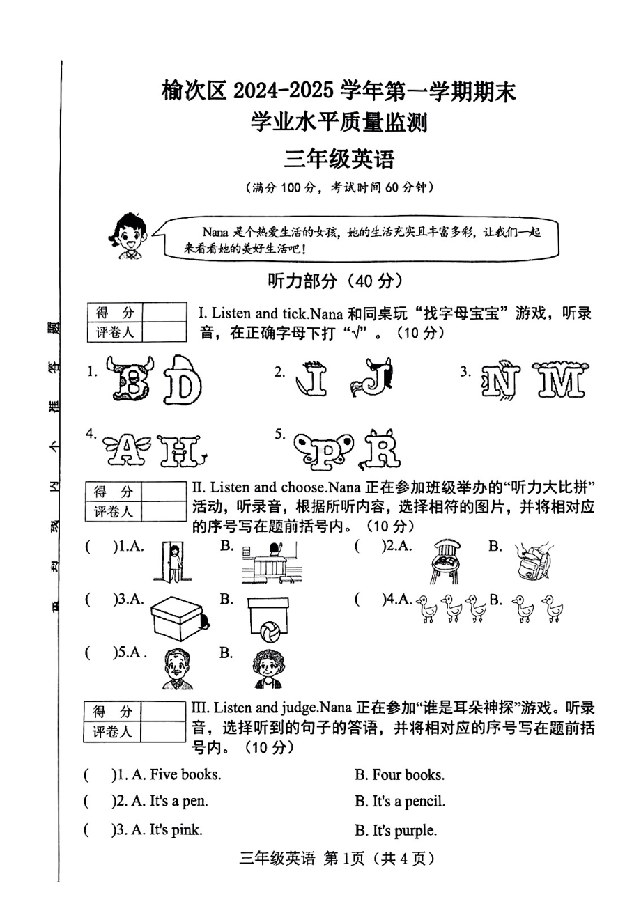 山西省晋中市榆次区2024—2025学年度第一学期期末三年级英语试卷.pdf_第1页