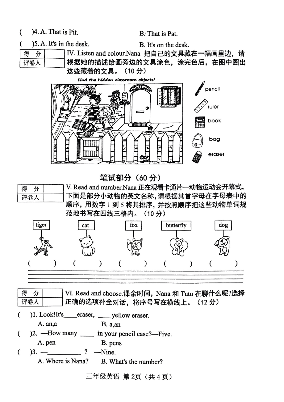 山西省晋中市榆次区2024—2025学年度第一学期期末三年级英语试卷.pdf_第2页