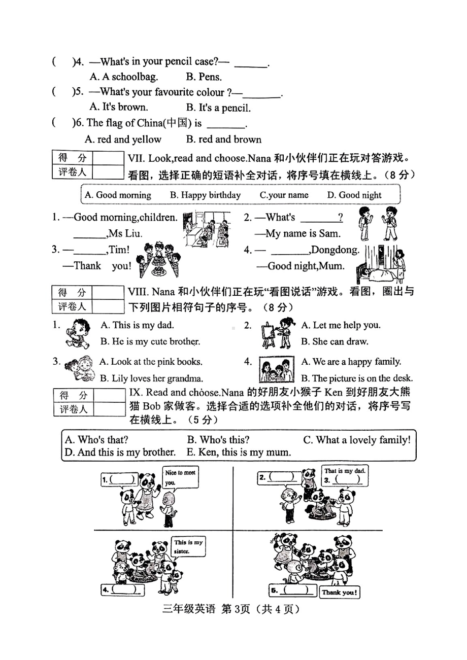 山西省晋中市榆次区2024—2025学年度第一学期期末三年级英语试卷.pdf_第3页