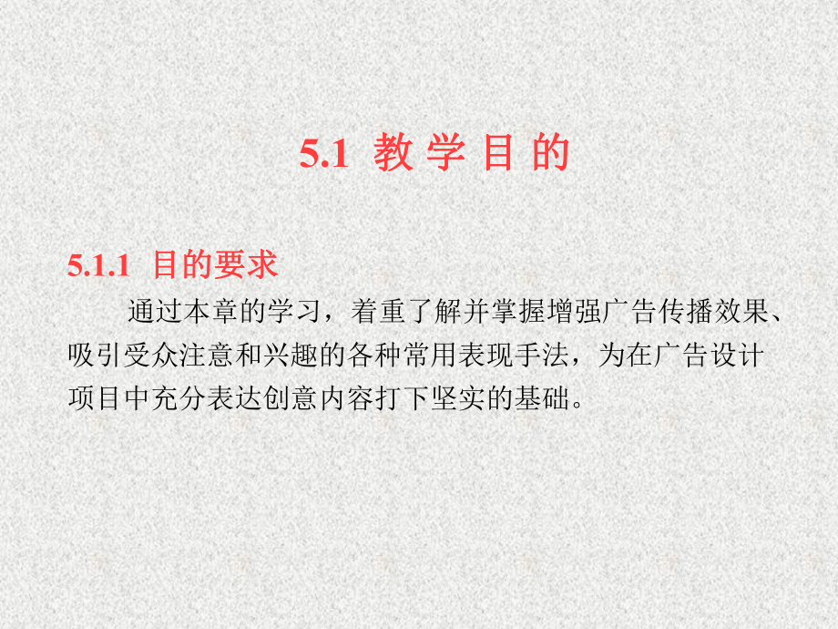 《广告设计项目教程》课件第5章.ppt_第2页