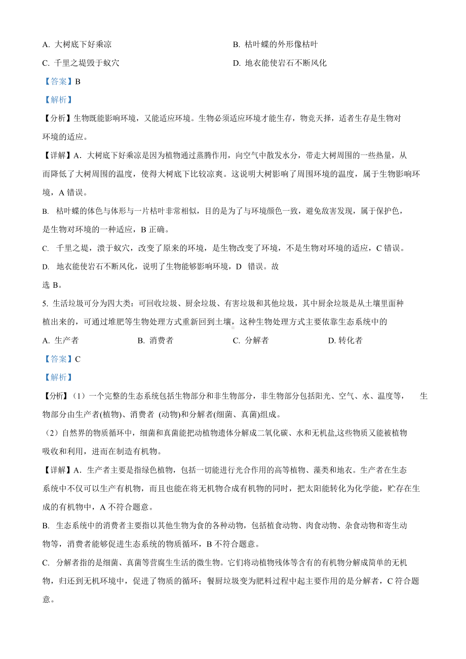 广东省广州市天河区2023-2024学年七年级上学期期末生物试题（答案）.docx_第3页