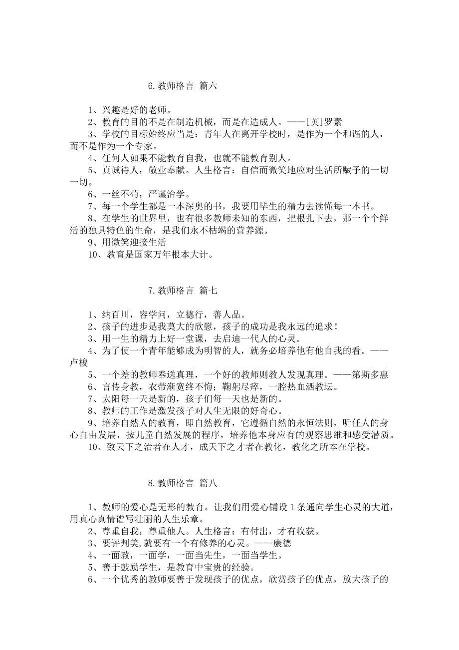 教师格言（精选20篇）.docx_第3页