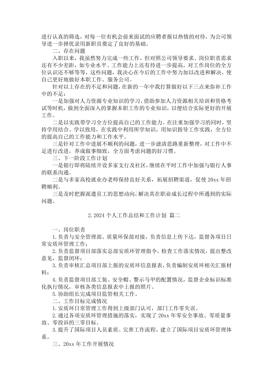 2024个人工作总结和工作计划.docx_第2页