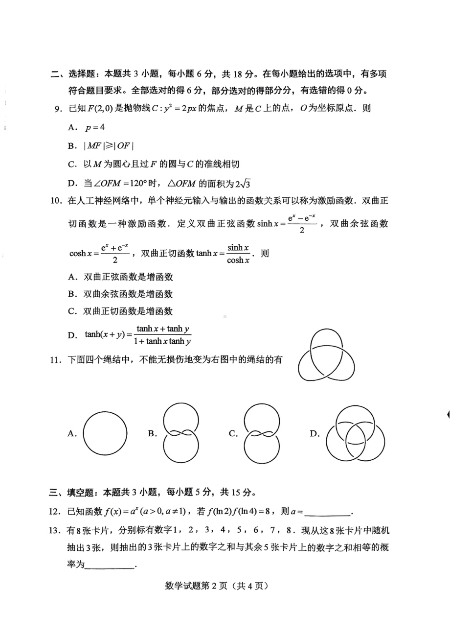 2025年高考综合改革适应性演练测试数学.pdf_第2页