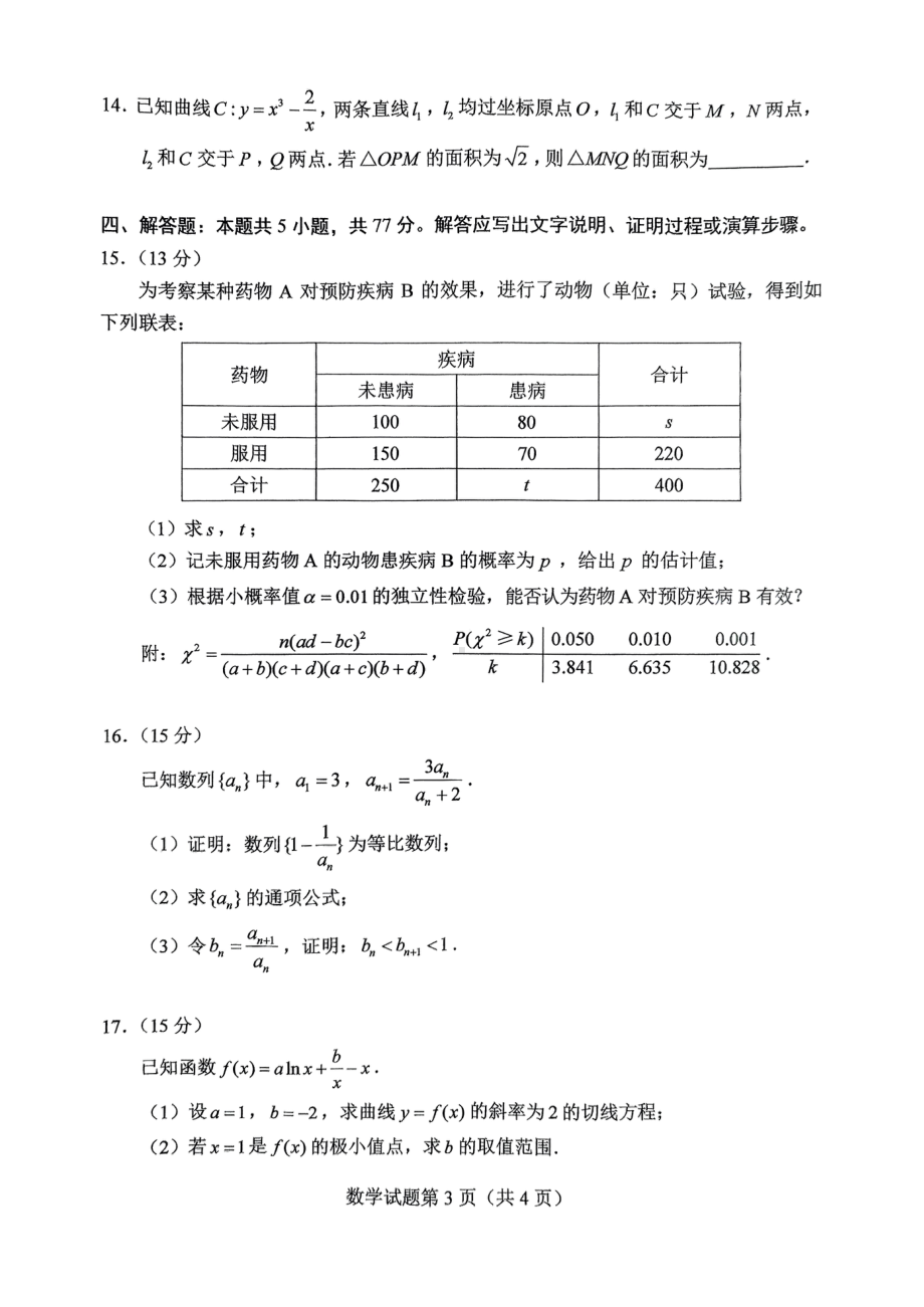 2025年高考综合改革适应性演练测试数学.pdf_第3页