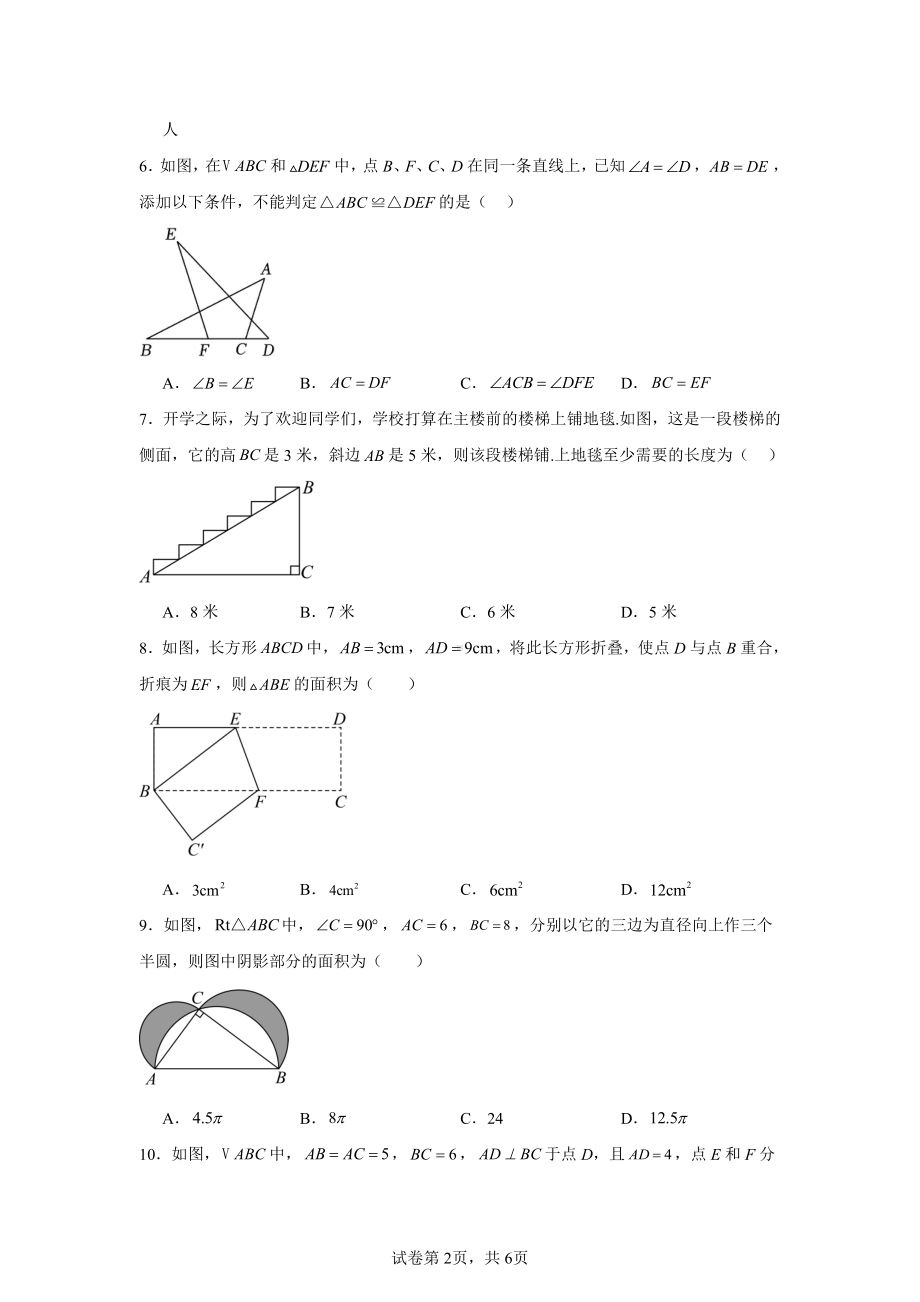 四川省宜宾市翠屏区龙文学校2024-2025学年上学期八年级数学模拟试题一.pdf_第2页